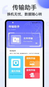 換機(jī)無(wú)憂截圖