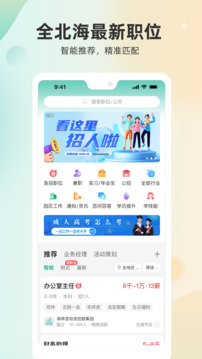 北海365招聘網(wǎng)截圖