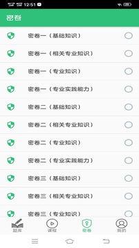 兒科學(xué)主治醫(yī)師截圖