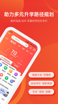 優(yōu)志愿截圖