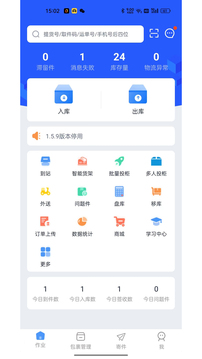 遞管家截圖