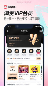 淘票票截圖