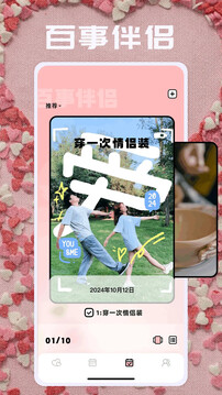 戀愛(ài)日截圖