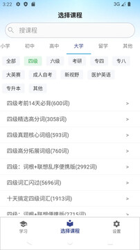 艾賓浩斯背單詞截圖