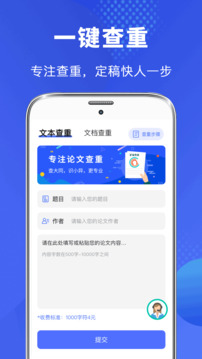 論文助手截圖