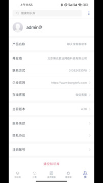聊天寶客服聊天助手截圖