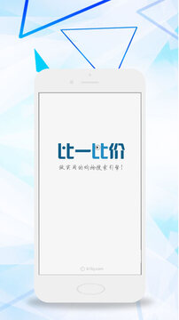 比一比價(jià)截圖
