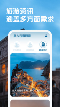 意大利語翻譯截圖