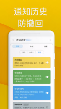 通知濾盒截圖