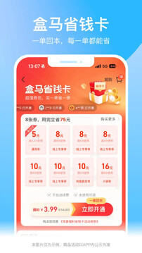 盒馬截圖
