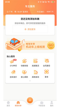 暢駕截圖