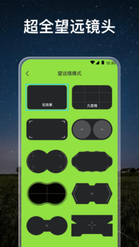 望遠(yuǎn)鏡截圖