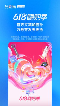 分期樂截圖