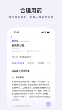 用藥助手截圖