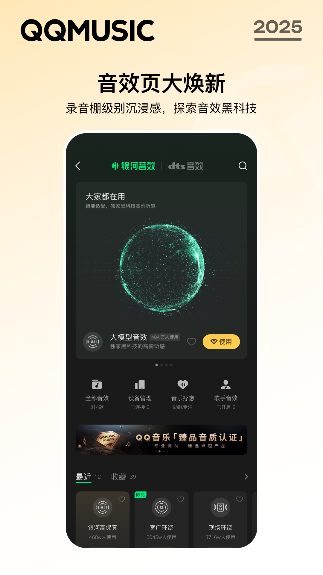 QQ音樂截圖預覽