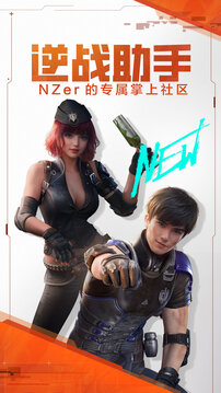 逆戰(zhàn)助手截圖