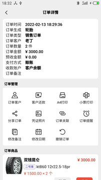 宙森輪胎進(jìn)銷截圖