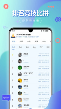舒爾特方格截圖