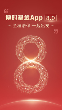 博時(shí)基金截圖