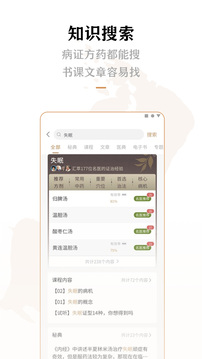 靈蘭中醫(yī)截圖