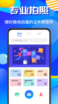 智能證件照截圖