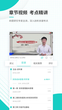 注會(huì)截圖