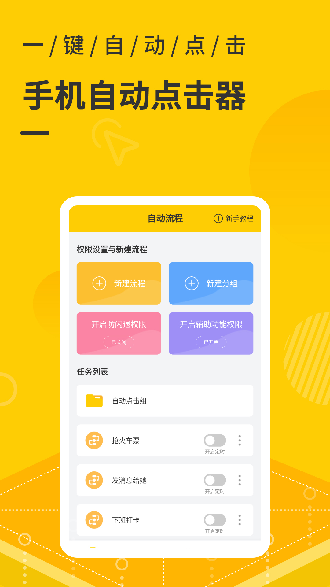 屏幕自動點擊器截圖預(yù)覽