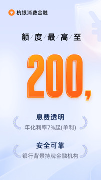 杭銀消費(fèi)金融截圖