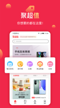 聚超值截圖