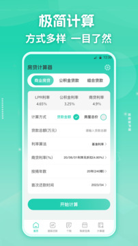 房貸計算器截圖