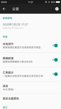 聯(lián)途匯率截圖