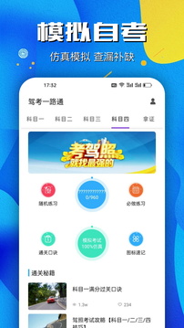 駕考一路通截圖