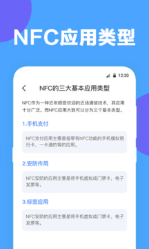 NFC工具截圖