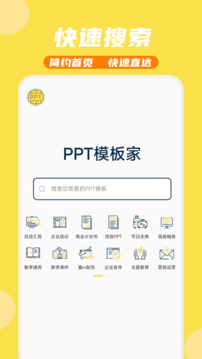PPT模板家截圖