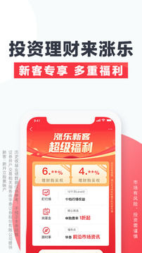 漲樂財(cái)富通截圖