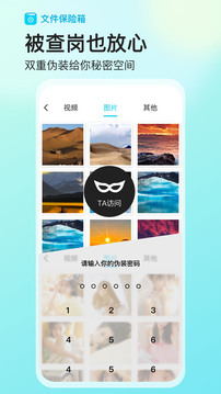 文件保險箱截圖