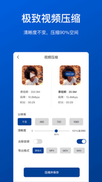 視頻壓縮工具截圖
