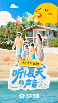 途家民宿截圖