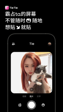 貼貼TieTie截圖