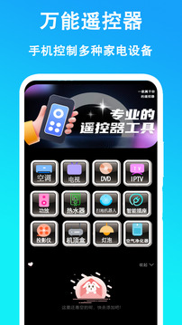 萬能遙控器截圖