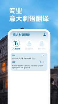 意大利語翻譯截圖