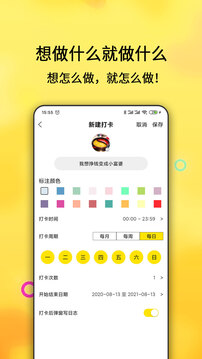 早起打卡之星截圖