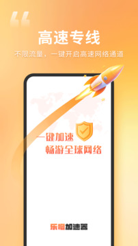 樂橙加速器截圖
