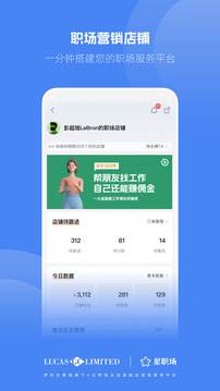 星職場截圖