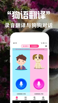 狗語翻譯交流器截圖