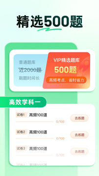 駕校一點通截圖