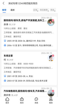 快捷人才網(wǎng)截圖