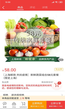 郵樂優(yōu)鮮截圖