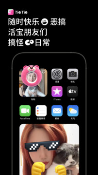 貼貼TieTie截圖