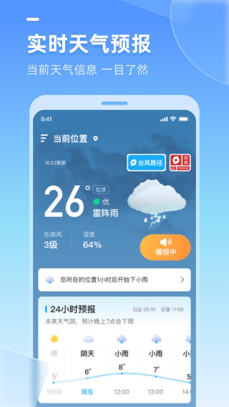 多多天氣截圖預(yù)覽